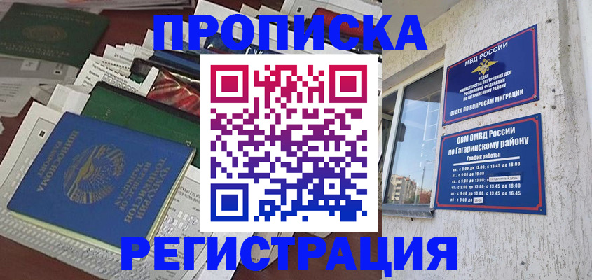 прописка от собственника в Майском